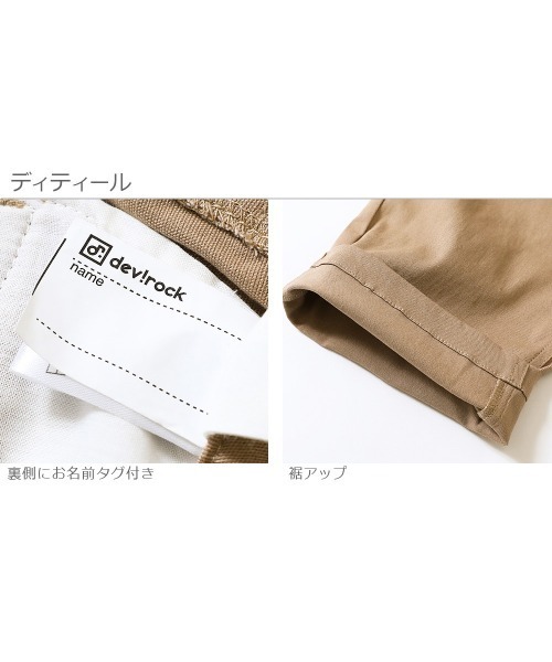 devirock(デビロック)の「ラップパンツ(その他パンツ・キッズ・ベージュ/ライトベージュ/サックスブルー/カーキ/ネイビー・110cm/100cm/120cm/130cm/140cm/150cm/160cm)」の11枚目の写真