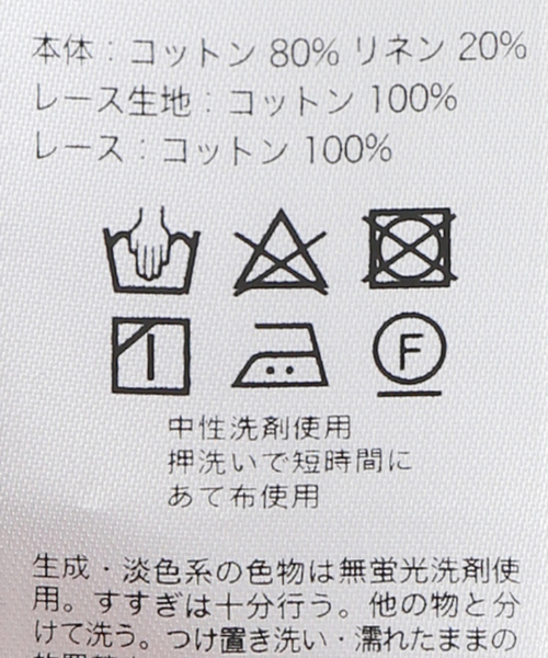 あめり様SARA MALLIKA/C.LINEN JOINT LACE TOP sara mallika（サラ マリカ）の「【SARA MALLIKA/サラマリカ】C