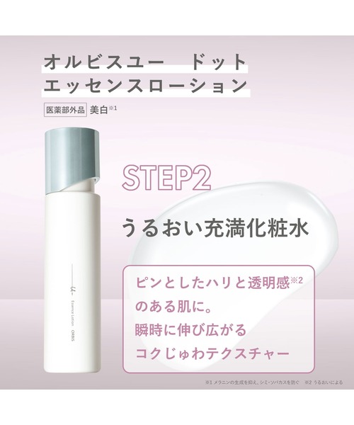 楽天市場】オルビスユードット4ステップセット エイジングケア