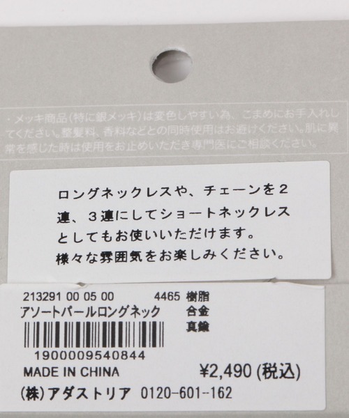 LEPSIM（レプシィム）の「【入卒式／セレモニー】アソートパールロングネック　213291（ネックレス・レディース・ホワイト/オフホワイト/ホワイト系その他・ONE SIZE）」の4枚目の写真