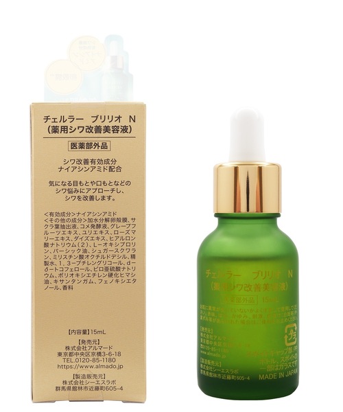 チェルラーブリリオ 15mL 2本セット set_bw.jpg