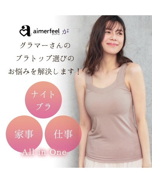 セール】【ナイトブラ一体型ブラキャミ】すっぽり包む ノン