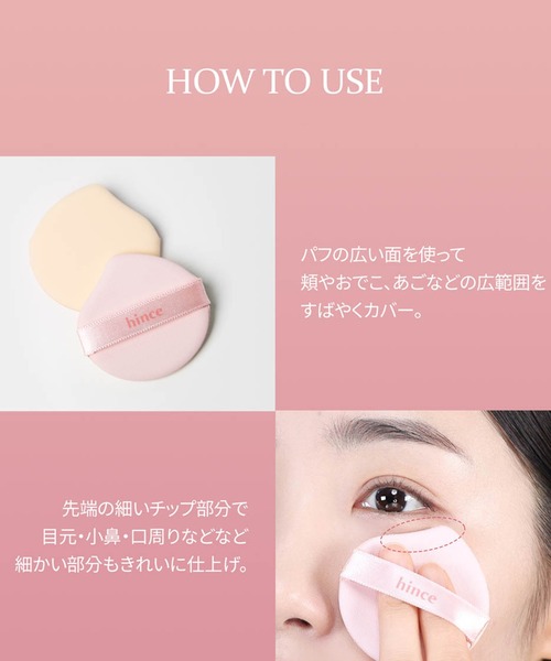 新商品】カバーマスターピンククッション（ファンデーション）｜hince