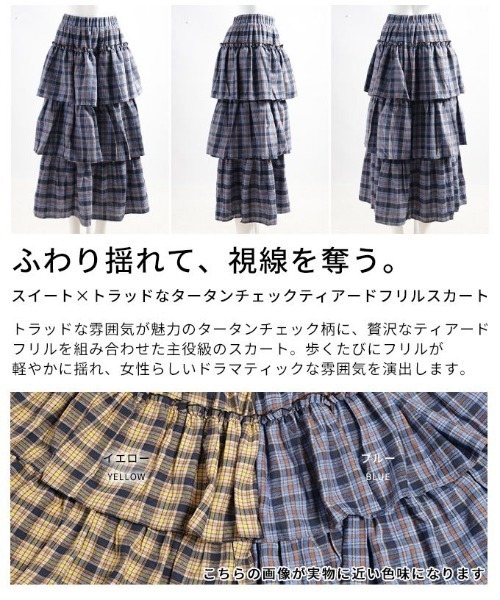 Sawa a la mode（サワアラモード）の「タータンチェックティアードフリルスカート（スカート・レディース・ブルー/イエロー・FREE）」の4枚目の写真