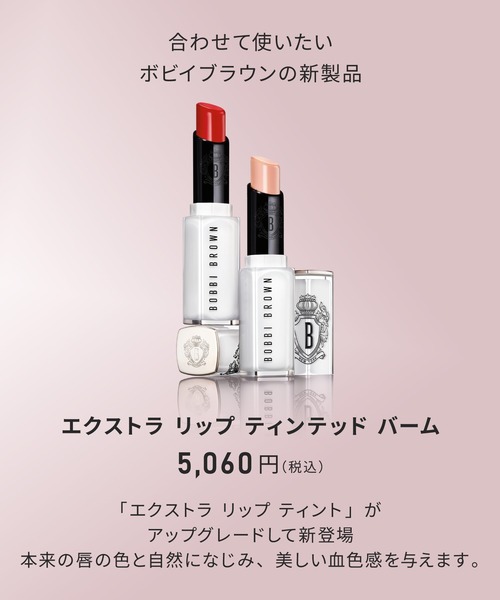 BOBBI BROWN(ボビイブラウン)の「エクストラ ブラッシング リップ オイル(口紅/リップティント/グロス・レディース・752 ベアピンク/761 ベアチェリー/750 ベアライラック/757 ベアラズベリー/756 ベアピーチ・FREE)」の18枚目の写真