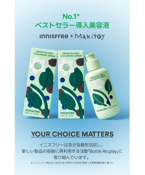 グリーンティーシード ヒアルロン セラム Bottle Replay Limited（美容
