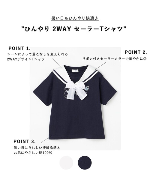 セール】【綿100%】ひんやり 2WAY セーラーTシャツ（Tシャツ
