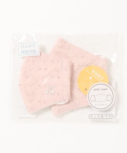 petit main（プティマイン）の「【接触冷感】親子マスクセット（マスク・キッズ・オフホワイト/ライトピンク/ライトグリーン・FREE）」の3枚目の写真