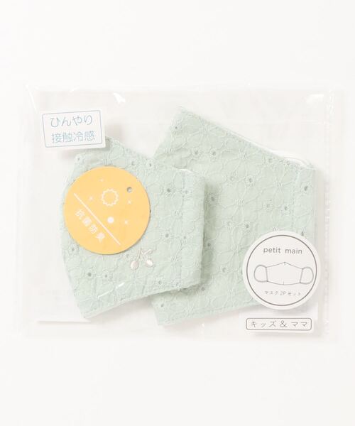 petit main（プティマイン）の「【接触冷感】親子マスクセット（マスク・キッズ・オフホワイト/ライトピンク/ライトグリーン・FREE）」の2枚目の写真