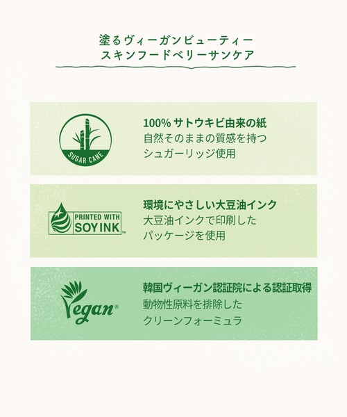 SKINFOOD（スキンフード）の「ベリー スージング サンクリーム 50ｍL（日焼け止め/UVケア・レディース・その他・FREE）」の7枚目の写真