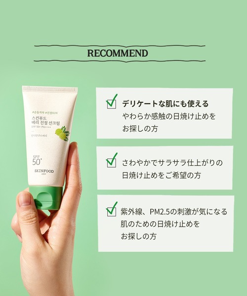 SKINFOOD（スキンフード）の「ベリー スージング サンクリーム 50ｍL（日焼け止め/UVケア・レディース・その他・FREE）」の8枚目の写真