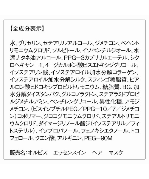 ORBIS（オルビス）の「オルビス　エッセンスインヘアマスク（トリートメント/ヘアパック・レディース・その他/その他1/その他2・FREE）」の4枚目の写真