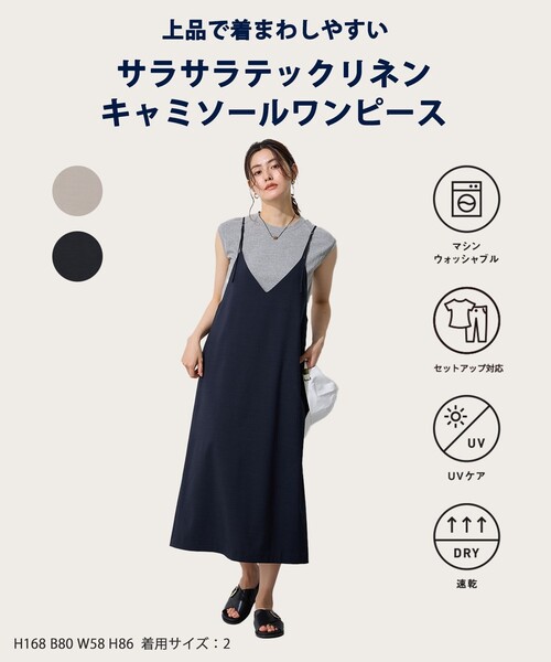 ANY(エニィ)の「【セットアップ可】サラサラテックリネンキャミソールワンピース(ワンピース・レディース・ベージュ系/ネイビー系・4)」の16枚目の写真