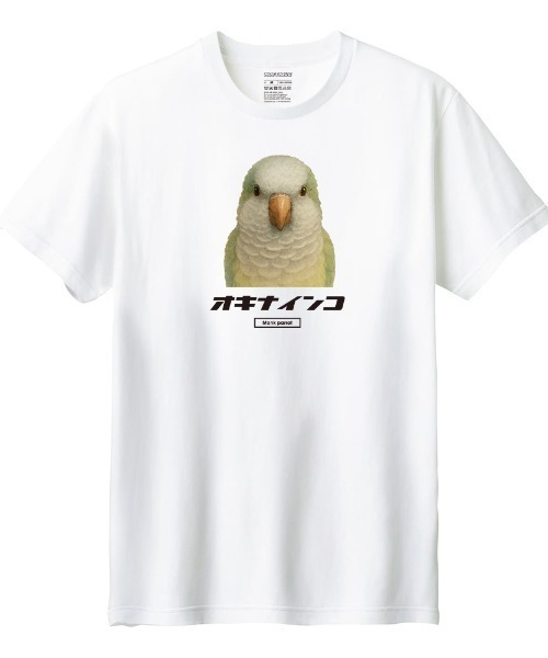 Moftique(モフティック)の「Moftique(モフティック) 半袖Tシャツ オキナインコ インコ ペット アニマル プリント トップス カットソー メンズ ユニセックス(Tシャツ/カットソー・メンズ・ホワイト/ブラック・XL/L/M/S/XS)」の2枚目の写真