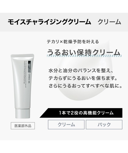 ORBIS Mr.（オルビスミスター）の「オルビス　ミスター　エッセンスローション ＋ モイスチャライジングクリーム　ミニ [医薬部外品]（スキンケアキット/ギフトセット・メンズ・その他・FREE）」の7枚目の写真