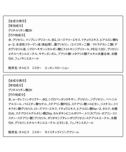 ORBIS Mr.（オルビスミスター）の「オルビス　ミスター　エッセンスローション ＋ モイスチャライジングクリーム　ミニ [医薬部外品]（スキンケアキット/ギフトセット・メンズ・その他・FREE）」の10枚目の写真