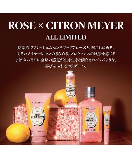 ロクシタン ローズシトロンメイヤー オードトワレ・ボディクリーム 新発売】ローズシトロンメイヤー｜ロクシタン公式通販