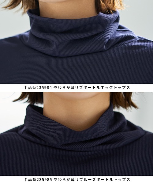 STYLE DELI(スタイルデリ)の「やわらか薄リブルーズタートルトップス(Tシャツ/カットソー・レディース・レッド/ネイビー・FREE)」の15枚目の写真