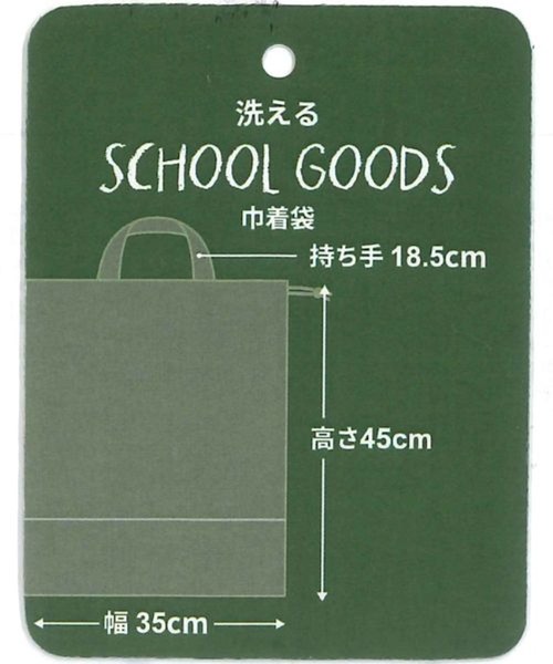 GLOBAL WORK（グローバルワーク）の「洗えるスクール巾着L/641386（ハンドバッグ・キッズ・グレー系その他3/ピンク/グリーン/ホワイト/ブルー系その他4/その他/グレー系その他/ライトブルー/ブラック/カーキ・FREE）」の11枚目の写真