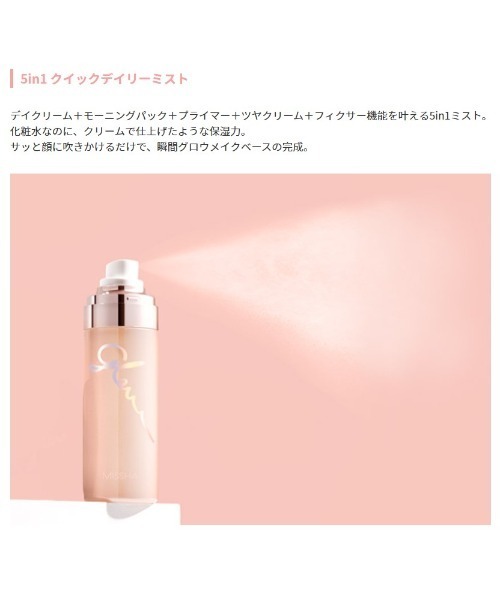MISSHA/ミシャ】グロウ スキンバーム ミスト（化粧下地）｜MISSHA