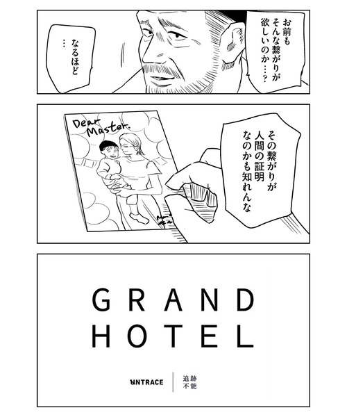 UNTRACE（アントレース）の「UNTRACE GRAND HOTEL 046 S/S TEE（T
