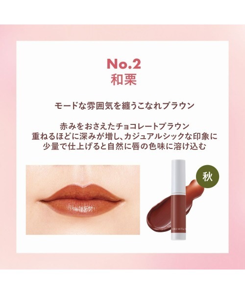 ORBIS(オルビス)の「オルビス とろ蜜ティント(口紅/リップティント/グロス・レディース・白桃/杏子/柘榴/和栗/葡萄/木苺・FREE)」の18枚目の写真