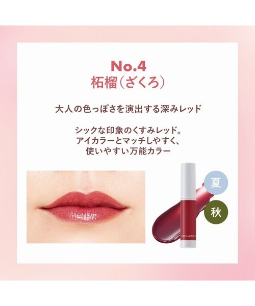 ORBIS(オルビス)の「オルビス とろ蜜ティント(口紅/リップティント/グロス・レディース・白桃/杏子/柘榴/和栗/葡萄/木苺・FREE)」の20枚目の写真