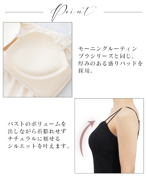 tu-hacci（ツーハッチ）の「「1.5倍盛りシルエット」リブツイン/モーニングルーティンブラトップ（キャミソール・レディース・ブラック/アイボリー・65M/65L/70M/70L/75M/75L）」の11枚目の写真