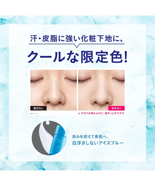 メイク キープ プライマー UV COOL（化粧下地）｜MAKE KEEP