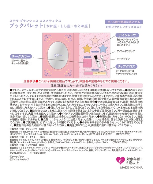 BRANSHES(ブランシェス)の「【Stella】ブックパレット(かに座・しし座・おとめ座)(コスメキット/ギフトセット・キッズ・ライトピンク・F)」の5枚目の写真