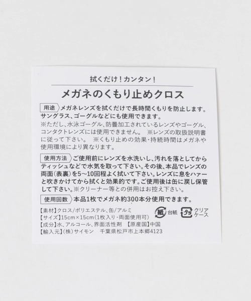 URBAN RESEARCH（アーバンリサーチ）の「メガネ拭き曇り止めクロス（その他・レディース・グレー・-）」の4枚目の写真