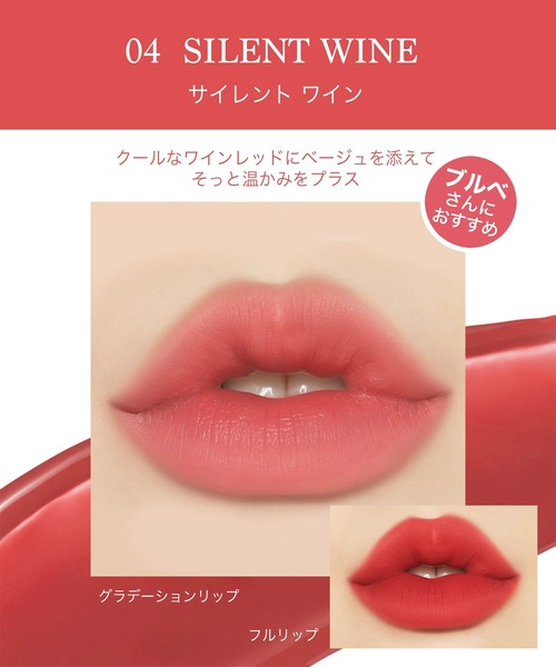 クリオ デューイ ブラーティント（口紅/リップティント/グロス）｜CLIO