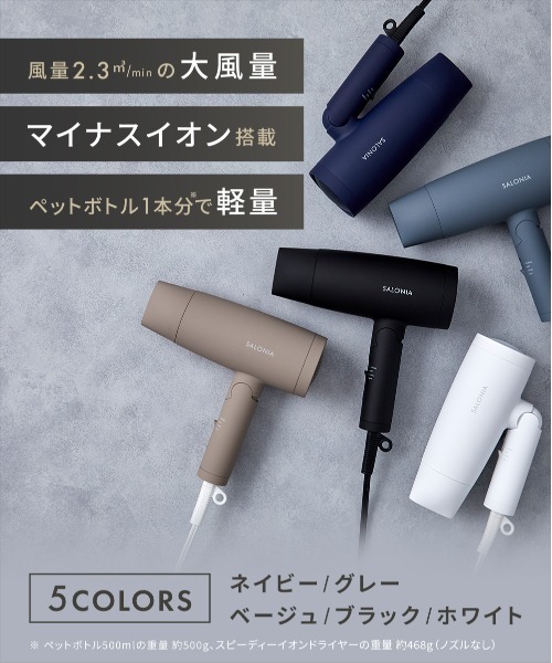 SALONIA（サロニア）の「SALONIA サロニア スピーディーイオンドライヤー（美容器具・レディース・ベージュ/ホワイト/ブラック/グレー/ネイビー/シンフォニーブルー/シンフォニーオレンジ・ONE SIZE）」の17枚目の写真