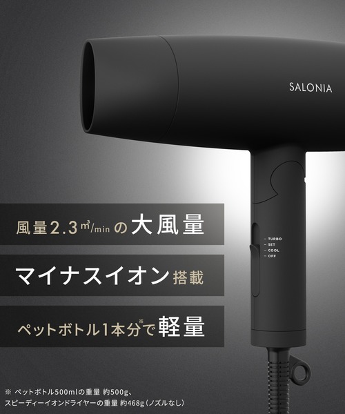 セール】SALONIA サロニア スピーディーイオンドライヤー 大風量 速乾