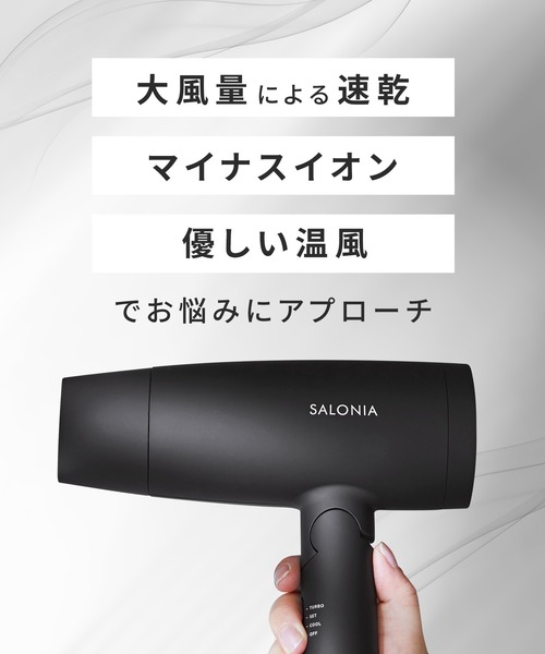 SALONIA サロニア スピーディーイオンドライヤー 大風量 速乾 軽量