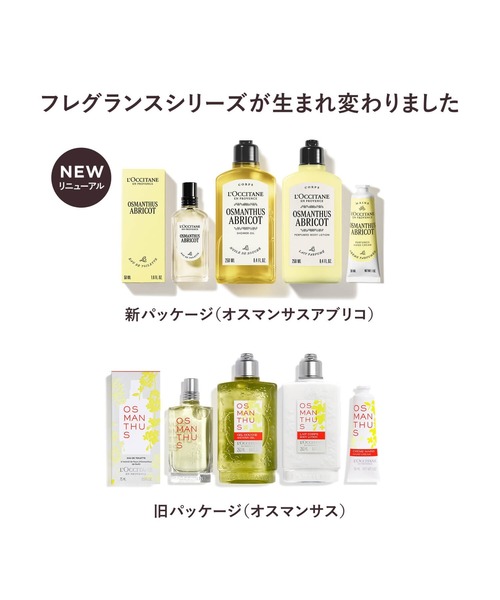 L'OCCITANE（ロクシタン）の「オスマンサスアブリコ[オスマンサス] パフュームド シャワージェル 250mL ボディソープ（石鹸/ボディソープ・レディース・その他・FREE）」の5枚目の写真