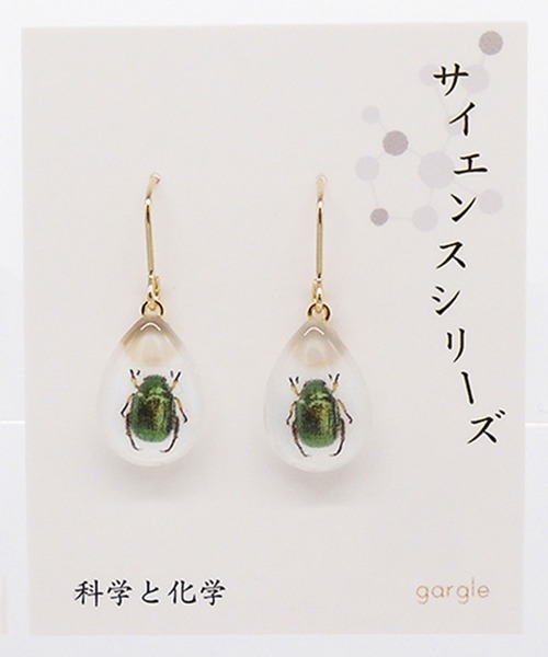 gargle(ガーグル)の「gargle ガーグル:サイエンスシリーズ 封入標本 ピアス(ピアス(両耳用)・レディース・B/A/C・FREE)」の12枚目の写真