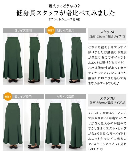 170％伸びるストレッチマーメイドスカート（スカート）｜KOBE LETTUCE
