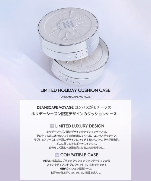HERA クッションファンデーション 限定ケースセット 試してみた】HERA 限定 ニュアンスオブウィンターキット