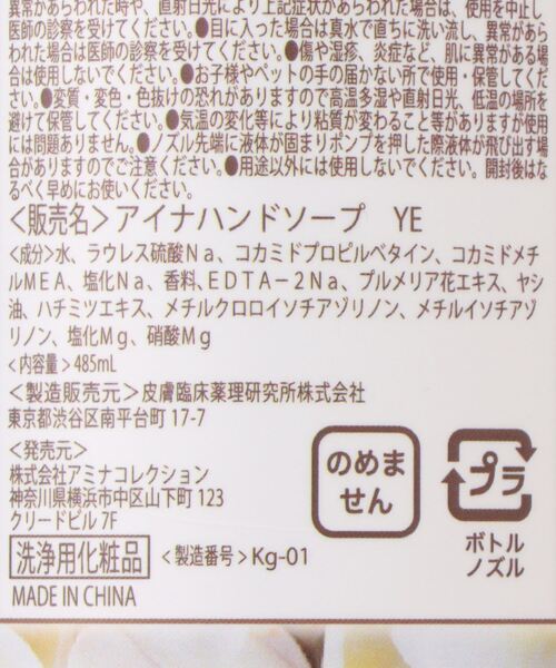 Kahiko（カヒコ）の「【Kahiko】アイナハンドソープ（ハンドソープ・レディース・その他1/その他2/その他3・FREE）」の5枚目の写真
