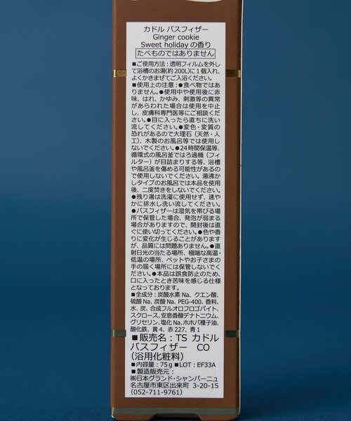 BIRTHDAY BAR（バースデイバー）の「【ラッピングでお届け】CUDDLES カドル バスフィザー 4点セット（ボディケアキット/ギフトセット・レディース・その他・0）」の8枚目の写真