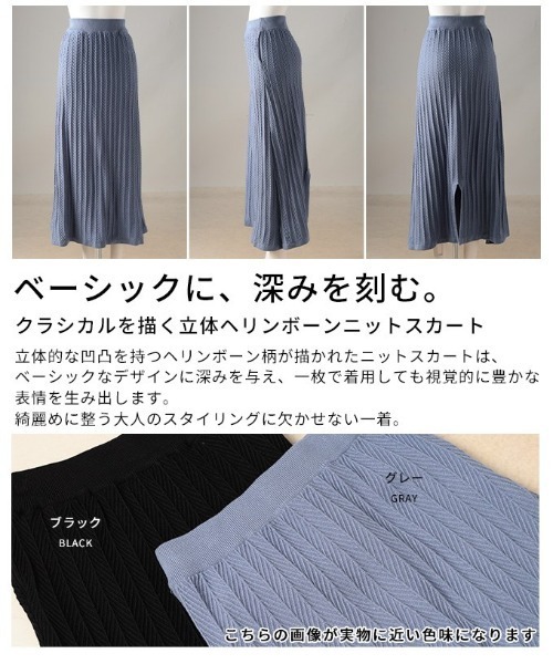 Sawa a la mode(サワアラモード)の「立体ヘリンボーンニットスカート(スカート・レディース・ブラック/グレー・FREE)」の4枚目の写真
