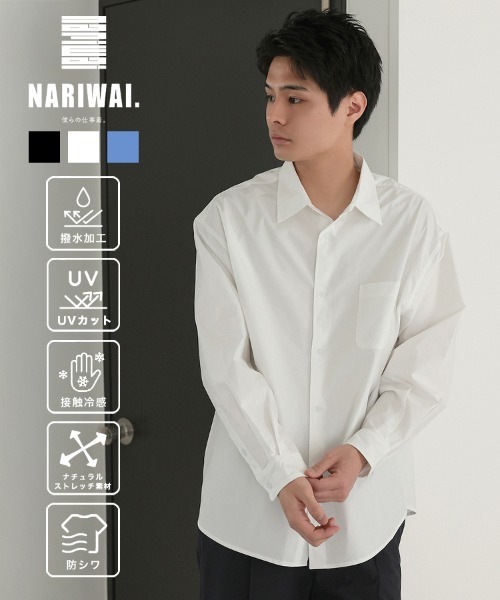 STYLISE（スタイライズ）の「【NARIWAI.】Tech Comfort shirt リラックスフィット リラックス ビジネス タウンユース スポーツ カジュアル ストレスフリー 撥水 UVカット 接触冷感 防シワ（シャツ/ブラウス・メンズ・ブラック/ブルー/ホワイト・M/L）」の2枚目の写真