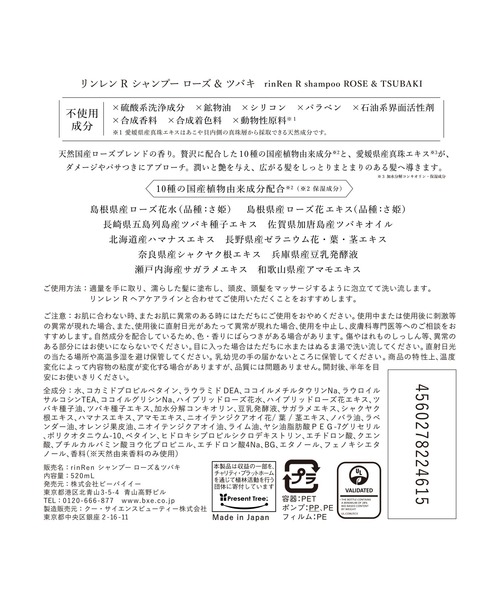 Rinren シャンプー ローズ ツバキ シャンプー Rinren 凜恋 リンレン のファッション通販 Zozotown