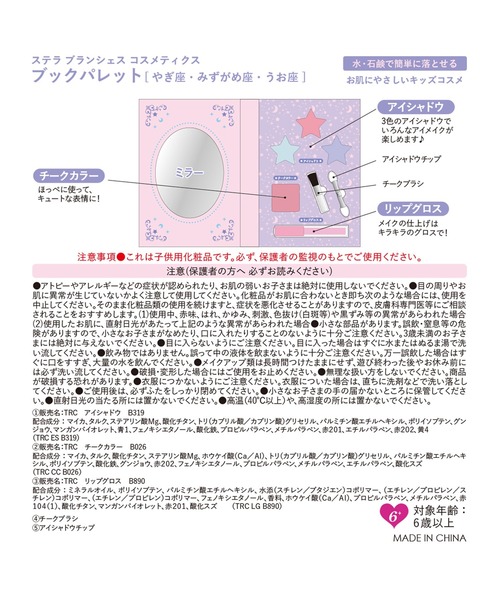 BRANSHES（ブランシェス）の「【Stella】ブックパレット(やぎ座・みずがめ座・うお座)（コスメキット/ギフトセット・キッズ・ラベンダー・F）」の9枚目の写真