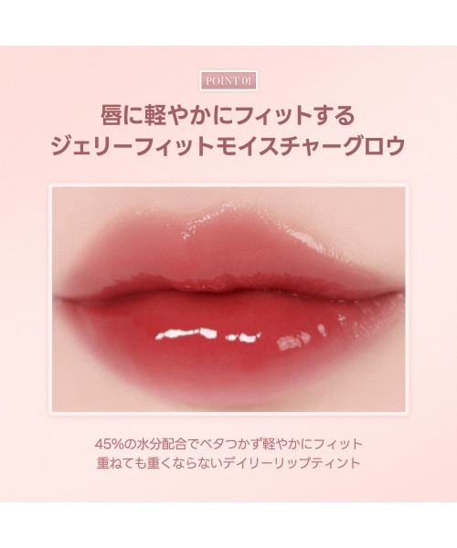 Milk Touch(ミルクタッチ)の「<全16色>ジェリーフィットティンティッドティント(口紅/リップティント/グロス・レディース・04 Mute-ficial plum/06 Chericious/01 New peach bear/02 Peach on top/03 Cool time berry/05 Apple pom/08 Rosy Breeze/10 Fallen Coco/07 Autumn Peach/09 Pine Mauve・FREE)」の20枚目の写真