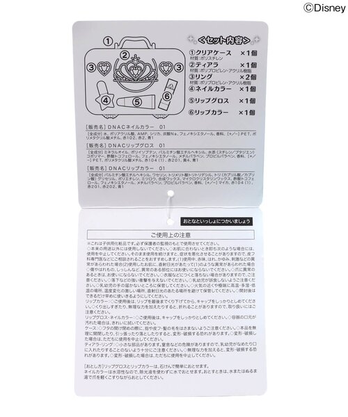 ラプンツェル】アクセサリーコスメセット（その他雑貨）｜BREEZE