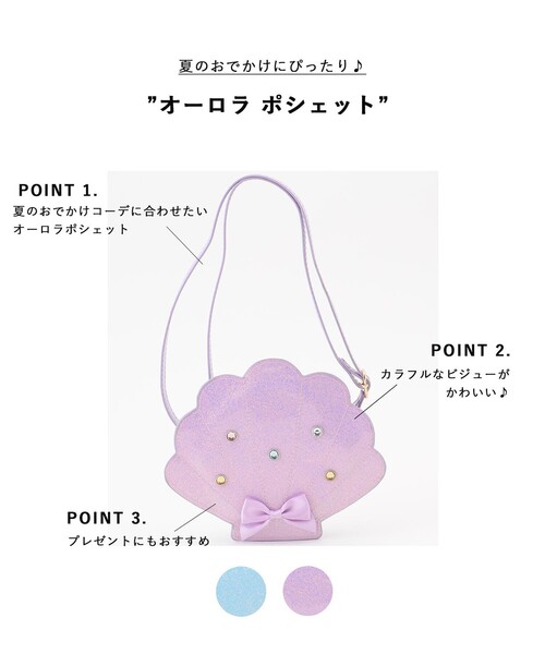 ANY（エニィ）の「オーロラ ポシェット（ショルダーバッグ・キッズ・サックスブルー系/ライラック系・F）」の3枚目の写真