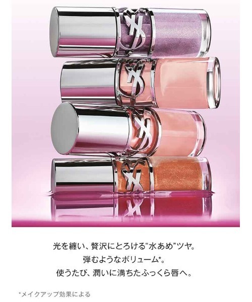 新製品】YSL ラブシャイン グロスプランパー（口紅/リップ