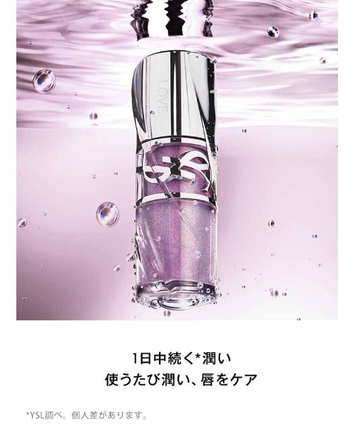 イブサンローラン 新色発売】YSL ラブシャイン グロスプランパー（口紅/リップティント
